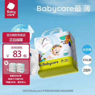 babycare AirPro夏季弱酸薄日用纸尿裤婴儿宝宝纸尿片透气儿童尿不湿拉拉裤XXL