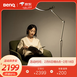 BenQ 明基 WiT Floor工作学习阅读现代北欧LED落地护眼灯（银色）