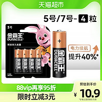 DURACELL 金霸王 碱性电池5号电池4粒7号电池四粒干电池玩具遥控器