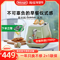 De'Longhi 德龙 Delonghi/德龙 CTO2003 烤面包机多士炉早餐复古多功能家用吐司机