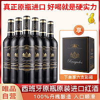 Ranguelas 朗克鲁酒庄 原瓶进口品种级红酒西班牙家族干红葡萄酒六支整箱装