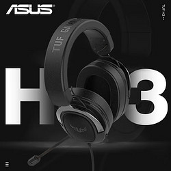 ASUS 华硕 TUF飞行堡垒H3 头戴式游戏耳机 有线耳机 带麦克风 头戴式耳麦 H3银色有线版