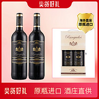 Ranguelas 朗克鲁酒庄 双支木箱丨海外原瓶进口红酒干红葡萄酒750ml*2