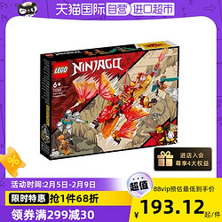 LEGO 乐高 幻影忍者系列 71762 凯的火焰神龙 EVO