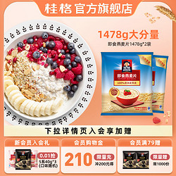 QUAKER 桂格 即食冲饮纯谷物燕麦片 1478g*2袋