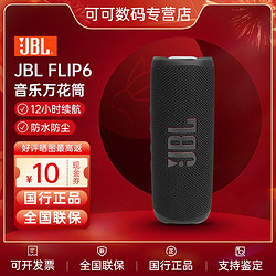 JBL 杰宝 国行正品 JBL FLIP6 音乐万花筒六代 便携式蓝牙音箱 防水低音炮