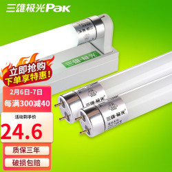 三雄极光LED灯_Pak 三雄极光 542705 T8灯管支架套装 白光 1.2m多少钱-什么值得买