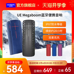 UE 永艺 Logitech/罗技 UE Megaboom无线蓝牙音箱户外随身防水音响