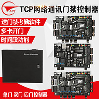 工创 品牌 门禁控制器/分体控制器/TCP/IP 网络门禁考勤控制板