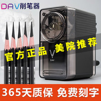 DAV 素描削铅器速写削笔机