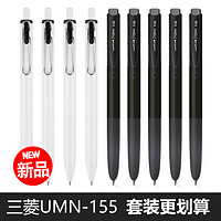 uni 三菱铅笔 ball中性笔UMN-155按动水笔套装包邮0.38/0.5mm学生考试黑色签字笔进口文具走珠水性笔笔芯