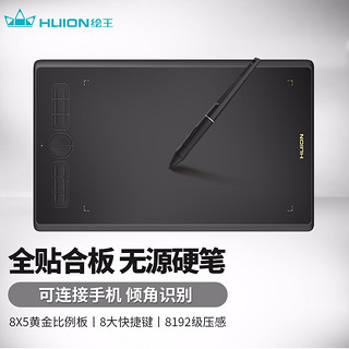 HUION 绘王 H580X 有线数位板 8X5英寸（8192级、5080lpi、266点/秒）