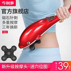 今利事 FS-B161 电动按摩器 中国红 机械款 3头