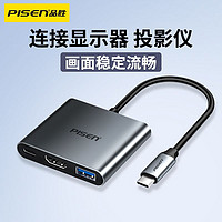 PISEN 品胜 Type-c转HDMI转接头转接器手机4K投屏拓扩展坞ipad三合一两用