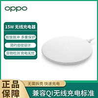 OPPO 15W 无线充电器支持Find X5 X3 N/ACE2 兼容Qi无线充电标准