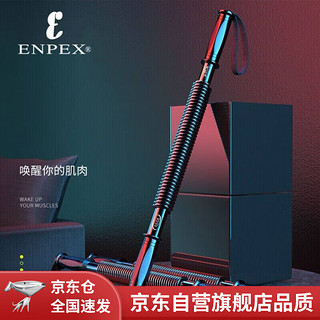 ENPEX 乐士 力量训练臂力棒运动扩胸器家用健身器材 40KG臂力器握力棒