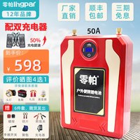 零帕 双充）12V锂电池大容量锂电瓶伏聚合物户外超轻理电池 50A（6件套+豪礼4选1）