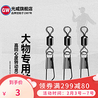 GW 光威 路亚连接器卡子快速小配件 2号