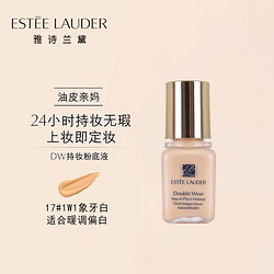 ESTEE LAUDER 雅诗兰黛 DW持妆粉底液 7ml*1瓶