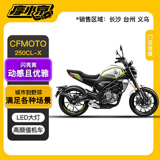 cfmoto 春风动力 春风复古摩托车 250CL-X闪亮黄/暗夜黑LED灯液晶仪表