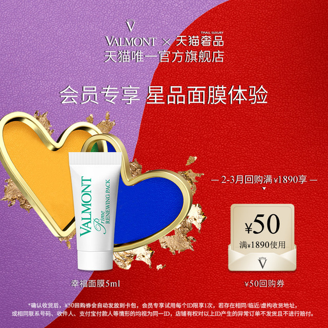 VALMONT 法儿曼幸福面膜5ml 原价拍下不发货