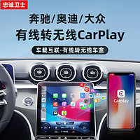 忠诚卫士 有线转无线carplay车机互联盒子导航 有线CarPlay转无线CarPlay