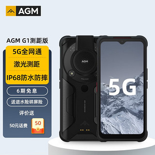 AGM G1 激光测距版 5G手机 8GB+256GB 月岩黑