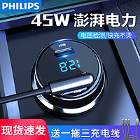 PHILIPS 飞利浦 车载充电器车充适用华为超级快充手机一拖二点烟器转换插头