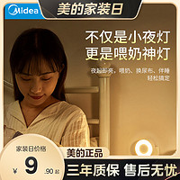 抖音超值购：Midea 美的 小夜灯