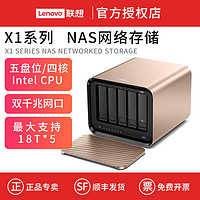 百亿补贴：Lenovo 联想 个人云X1 家庭服务器云盘 五盘位无盘版（Intel N4020、8GB）