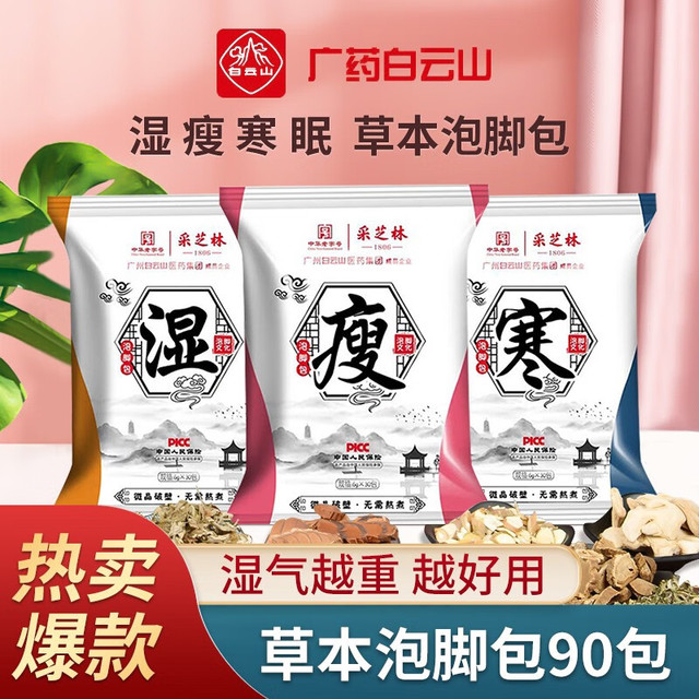 采芝林 艾草泡脚药包（共三袋）