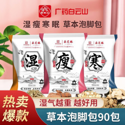 采芝林 艾草泡脚药包（共三袋）