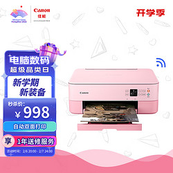 Canon 佳能 TS5380t-粉红 无线家用彩色喷墨多功能照片一体机（打印/复印/扫描/自动双面 学生作业/照片）