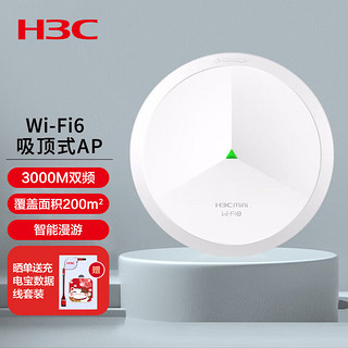 H3C 新华三 华三（H3C）Mini A61 双频3000M 千兆吸顶式无线胖AP Wi-Fi 6 白色 单个装