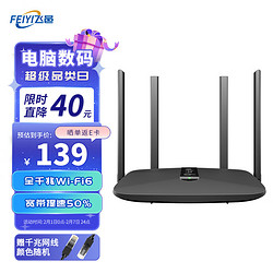 FEIYI 飞邑 FY-AX1510 双频1500M 家用千兆无线路由器 Wi-Fi 6 单个装 黑色