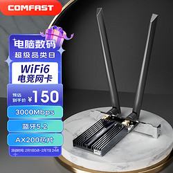 COMFAST CF-AX200 PRO 3000M 千兆PCI-E无线网卡 Wi-Fi 6 (802.11ax)