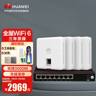 HUAWEI 华为 AirEngine5762S-12SW 双频3000M 千兆无线AP Wi-Fi 6 白色 4个装+S1730S-L8P-A1 8扣POE交换机