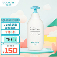 GOONGBE 宫中秘策 GOONG BE宫中秘策婴儿润肤乳液 350ml  升级保湿 0月龄以上适用 韩国
