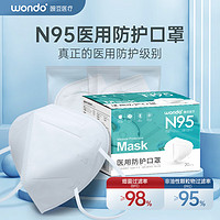 有券的上：wondo 豌豆医疗 N95医用灭菌口罩 50个 独立包装