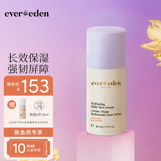 Evereden 婴儿极简安全配方安唯伊保湿面霜小安瓶 50ml