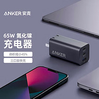 抖音超值购：Anker 安克 65W三口快充充电器 适用于苹果安卓ipad电脑