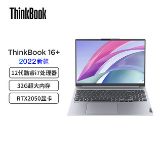 ThinkPad 思考本 联想ThinkBook 16+ 英特尔酷睿i7 16英寸标压高性能轻薄本i7-12700H 32G 512G RTX2050 2.5K 120Hz
