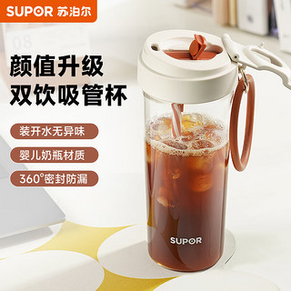 SUPOR 苏泊尔 水杯大容量吸管杯tritan材质 椰子棕650mL+硅胶提手