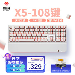 HEXGEARS 黑峡谷 X5 108键 2.4G双模机械键盘 桃桃气泡水 凯华BOX流沙金轴 单光