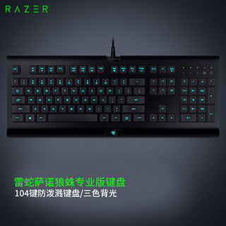 RAZER 雷蛇 萨诺狼蛛专业版 104键 有线薄膜键盘 黑色 单光