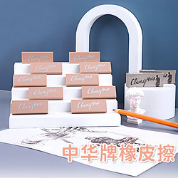 中华（Chung Hwa）美术素描绘画考试橡皮 学生文具学习用品 24块/盒 E3310