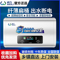WEILI 威力 热水器电热水器洗澡全自动家用恒温卫生间储水式40/50/60/80L