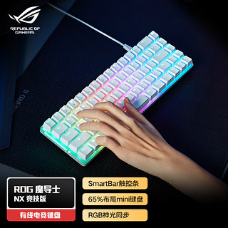 ROG 玩家国度 魔导士竞技版月耀白 机械键盘 68键 NX山楂红轴