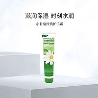 herbacin 贺本清 经典手部系列 小甘菊经典护手霜