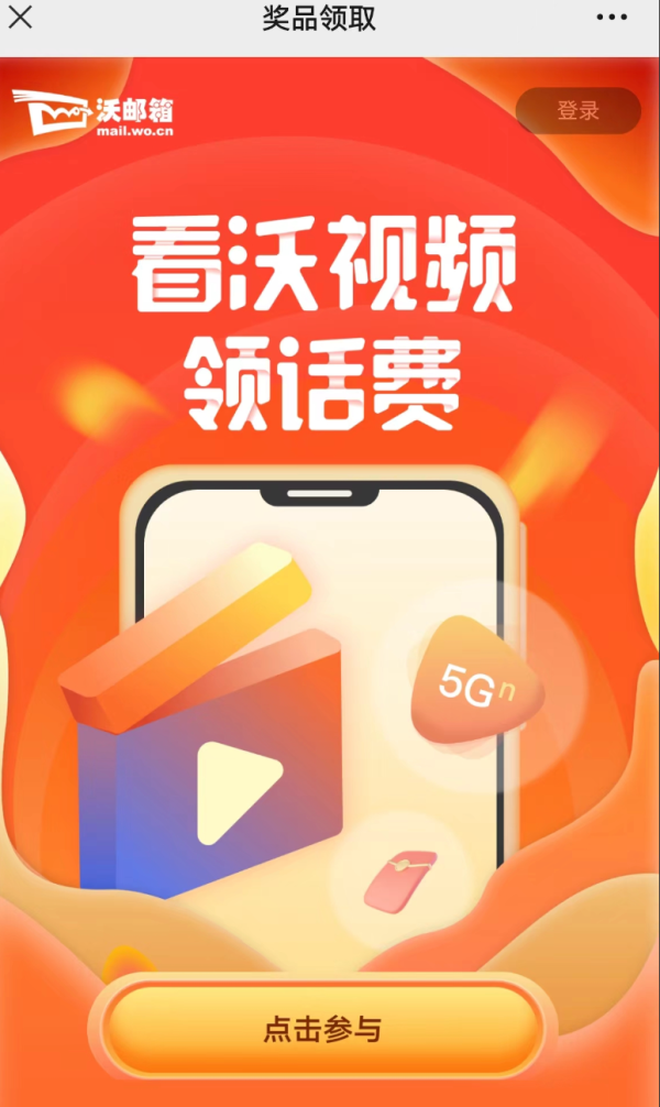 中国联通 看沃视频领话费 领1元话费奖励